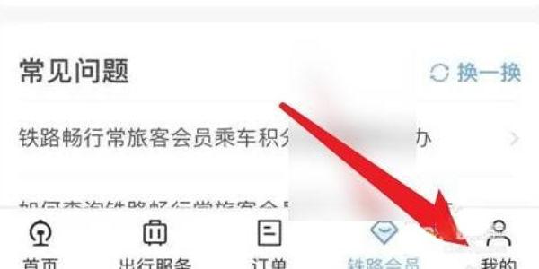 铁路12306注册用户名怎么操作 铁路12306注册用户名操作方法【详解】  第1张
