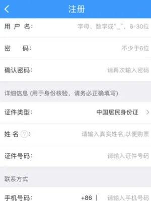 铁路12306注册用户名怎么操作 铁路12306注册用户名操作方法【详解】  第2张