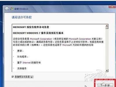 装win7系统教程 第5张 装win7系统教程 第5张