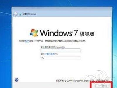装win7系统教程 第15张 装win7系统教程 第15张
