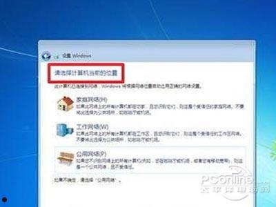 装win7系统教程 第20张 装win7系统教程 第20张