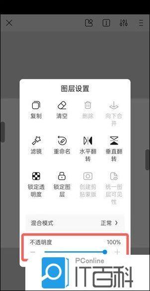 画世界锁定透明度工具怎么用 画世界锁定透明度工具使用方法【教程】  第3张