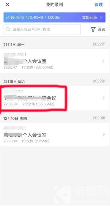 腾讯会议看回放怎么弄 腾讯会议看回放方法【详解】  第1张