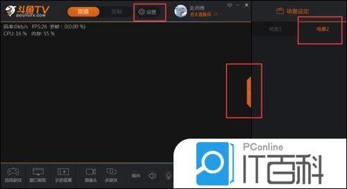 斗鱼如何在电脑上直播 斗鱼电脑直播教程【详解】  第2张