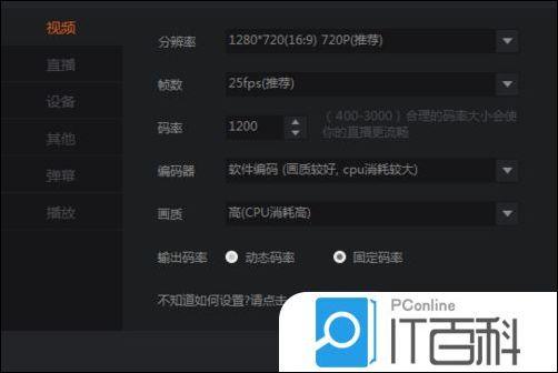 斗鱼如何在电脑上直播 斗鱼电脑直播教程【详解】  第10张