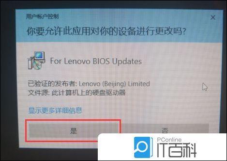 联想Y530-ICH笔记本刷新BIOS Lenovo笔记本更新BIOS方法【详解】  第4张