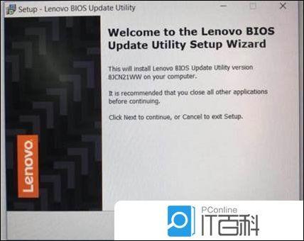 联想Y530-ICH笔记本刷新BIOS Lenovo笔记本更新BIOS方法【详解】  第6张