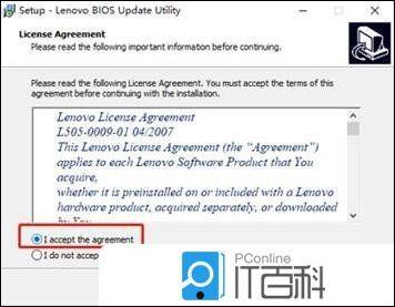 联想Y530-ICH笔记本刷新BIOS Lenovo笔记本更新BIOS方法【详解】  第7张