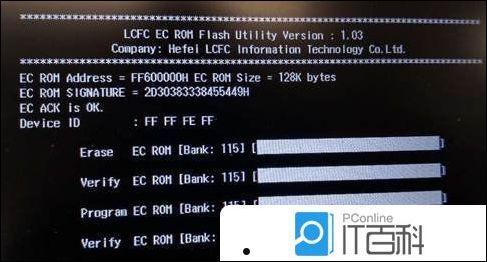 联想Y530-ICH笔记本刷新BIOS Lenovo笔记本更新BIOS方法【详解】  第13张