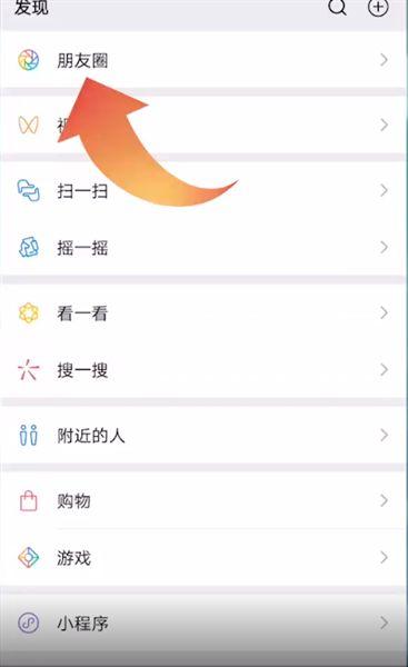 微信怎么设置朋友圈只让一个人看 微信设置朋友圈只让一个人看方法【教程】  第1张
