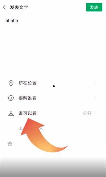 微信怎么设置朋友圈只让一个人看 微信设置朋友圈只让一个人看方法【教程】  第2张