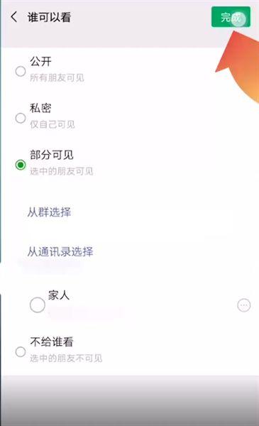 微信怎么设置朋友圈只让一个人看 微信设置朋友圈只让一个人看方法【教程】  第3张