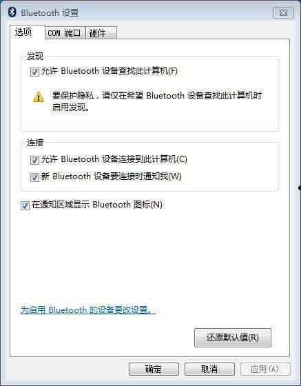 ThinkPad笔记本如何更改蓝牙设备名称  第2张