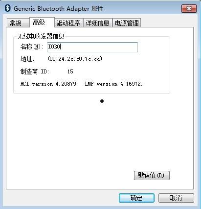 ThinkPad笔记本如何更改蓝牙设备名称  第4张