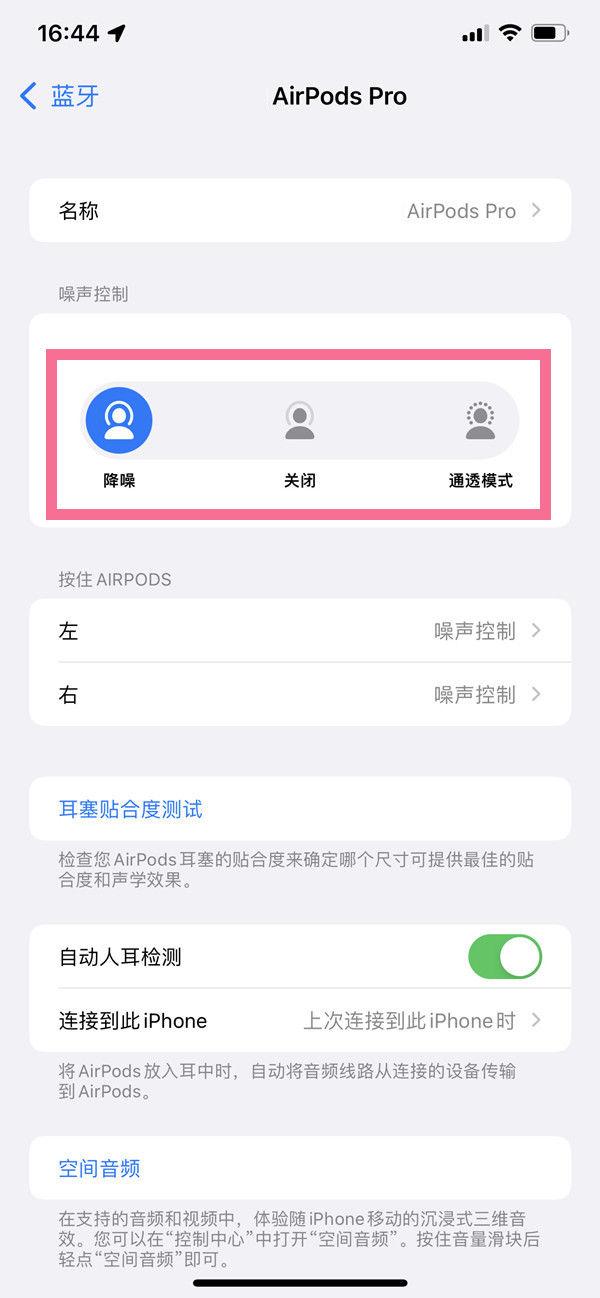 airpodspro如何开启降噪 airpodspro开启降噪方法【详细步骤】  第2张