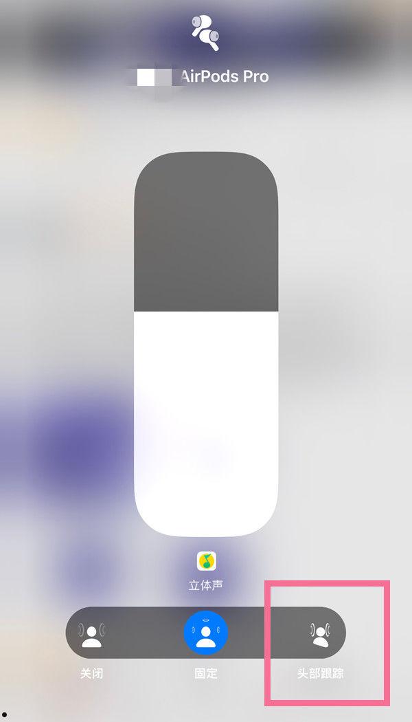 airpodspro头部追踪在哪里 airpodspro开启头部追踪步骤【详解】  第2张