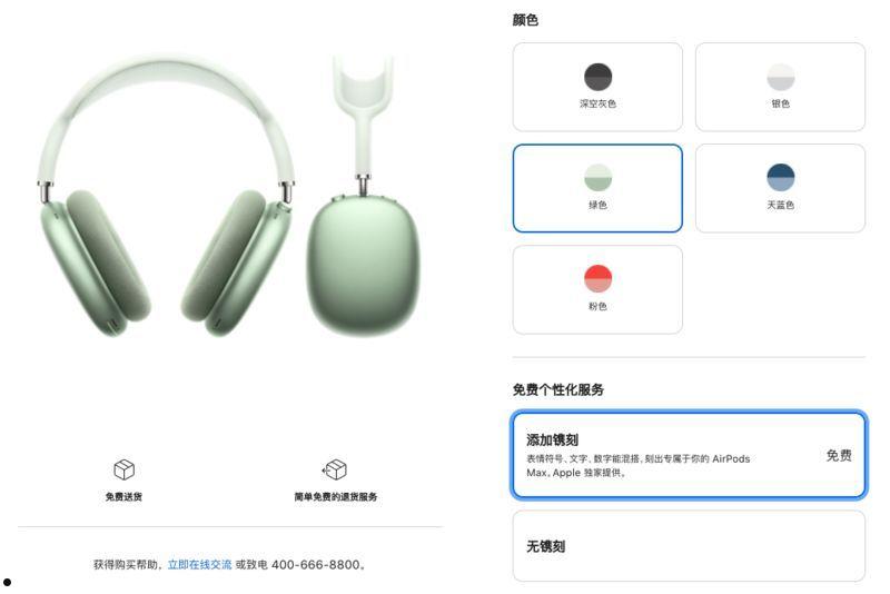 AirPods Max刻字免费吗？AirPods Max镌刻要多少钱  第1张