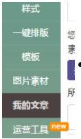 135编辑器怎么发送给别人 135编辑器发送给别人方法【详解】  第3张