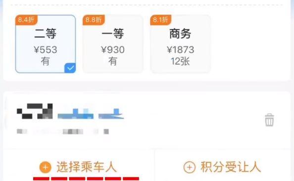 12306怎么快速抢票 12306快速抢票方法【详细步骤】  第2张