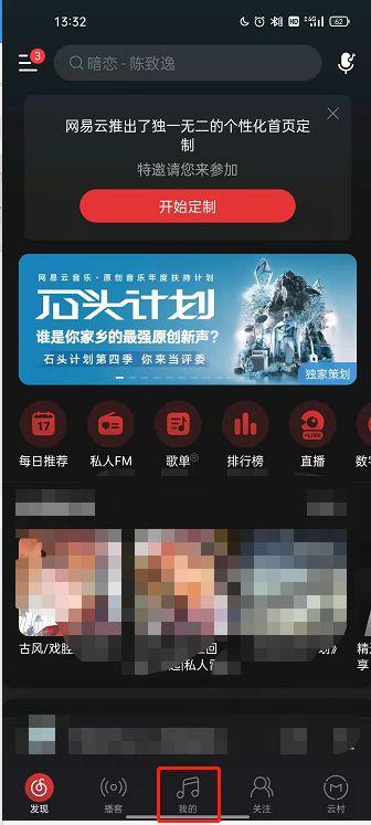 网易云音乐隐私歌单如何设置 网易云音乐隐私歌单设置方法【教程】  第1张