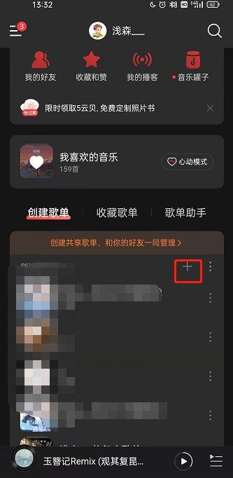 网易云音乐隐私歌单如何设置 网易云音乐隐私歌单设置方法【教程】  第2张