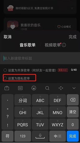 网易云音乐隐私歌单如何设置 网易云音乐隐私歌单设置方法【教程】  第3张