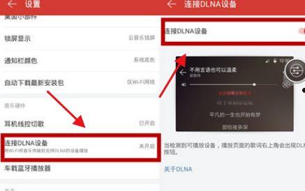 网易云音乐怎么投屏 网易云音乐投屏方法【详解】  第1张