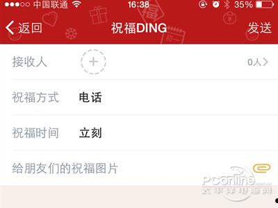 钉钉是什么  第2张