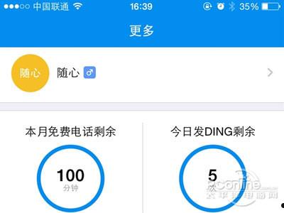 钉钉是什么  第3张