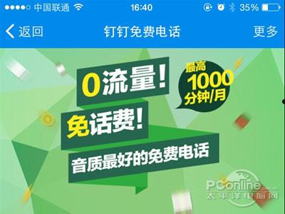 钉钉是什么  第4张