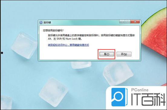 鼠标坏了怎么用键盘控制电脑  鼠标坏了用键盘控制电脑方法【详解】 第2张