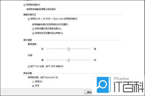 鼠标坏了怎么用键盘控制电脑  鼠标坏了用键盘控制电脑方法【详解】 第4张