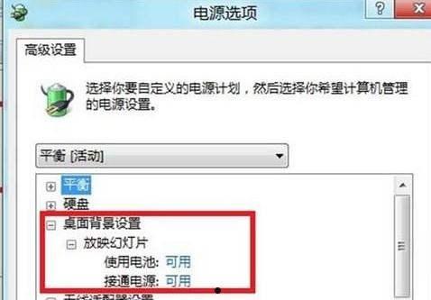 Win8如何设置桌面背景放映幻灯片  第5张