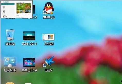 Win8如何后台程序切换  第2张