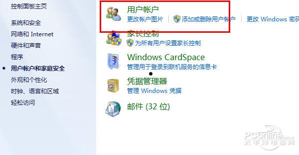 怎样设置开机密码 第3张 怎样设置开机密码 第3张