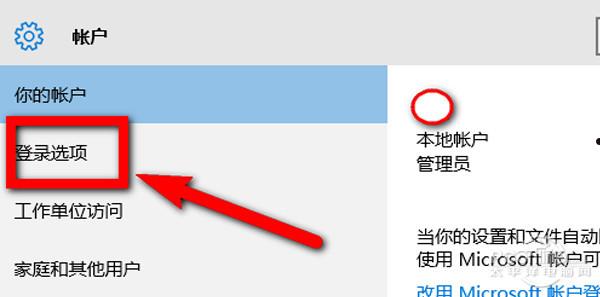 怎样设置开机密码 第9张 怎样设置开机密码 第9张