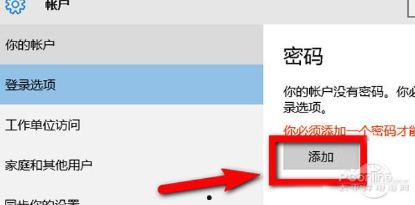 怎样设置开机密码 第10张 怎样设置开机密码 第10张