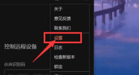 向日葵X远程控制软件录像截图保存位置在哪里【详解】  第2张