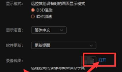 向日葵X远程控制软件录像截图保存位置在哪里【详解】  第3张