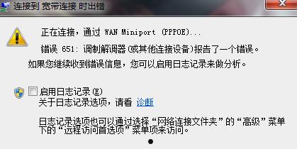 【错误651】宽带连接错误651怎么解决|是什么意思【图解】  第1张