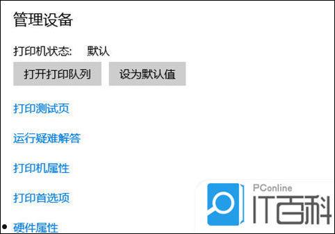电脑怎么连接打印机 电脑连接打印机的方法步骤【详解】  第6张