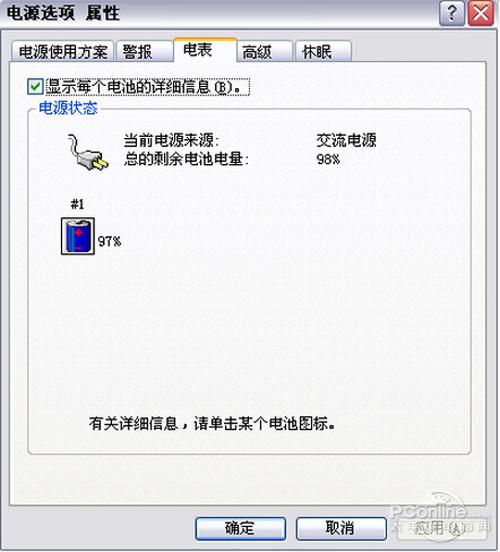 怎样设置电脑待机时间【教程】 第8张 怎样设置电脑待机时间【教程】 第8张