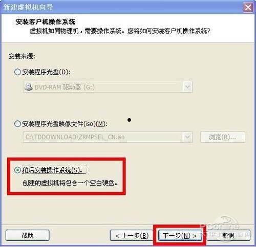 虚拟机安装教程?vmware10详细安装教程 第4张 虚拟机安装教程?vmware10详细安装教程 第4张