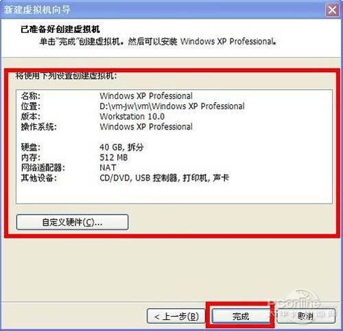 虚拟机安装教程?vmware10详细安装教程 第8张 虚拟机安装教程?vmware10详细安装教程 第8张