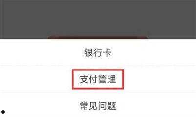 拼多多怎样解绑多多支付 拼多多付费通解绑流程一览【详解】  第3张
