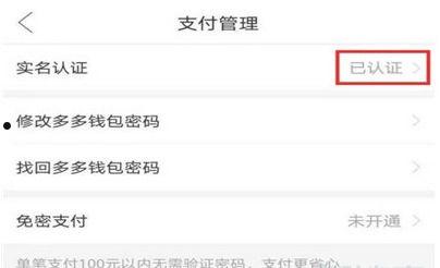 拼多多怎样解绑多多支付 拼多多付费通解绑流程一览【详解】  第4张