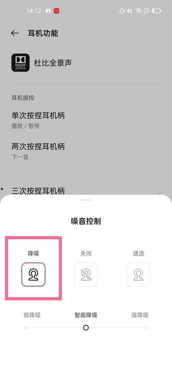 一加budspro怎么开降噪 一加budspro开降噪方法【教程分享】  第4张