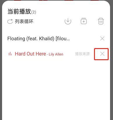 网易云音乐下一首播放怎么取消 网易云音乐下一首播放取消方法【教程】  第3张