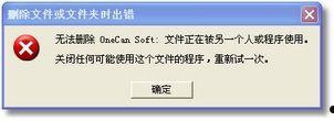 无法删除文件夹怎么办  第1张