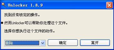 无法删除文件夹怎么办  第4张
